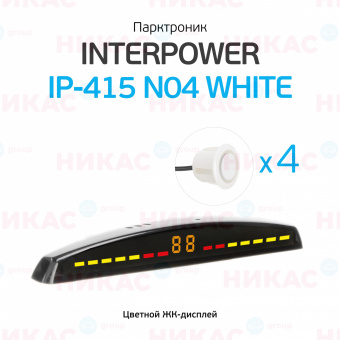 Парктроник (Interpower) IP-415 N04 White