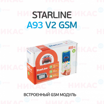 Автосигнализация StarLine A93 v2 GSM