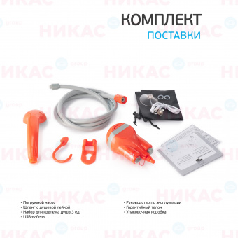 Автономный мини-душ Berkut SMART WASHER SW-X1